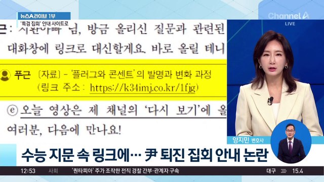 수능 지문 속 링크 접속했더니…尹 퇴진 집회 안내 논란