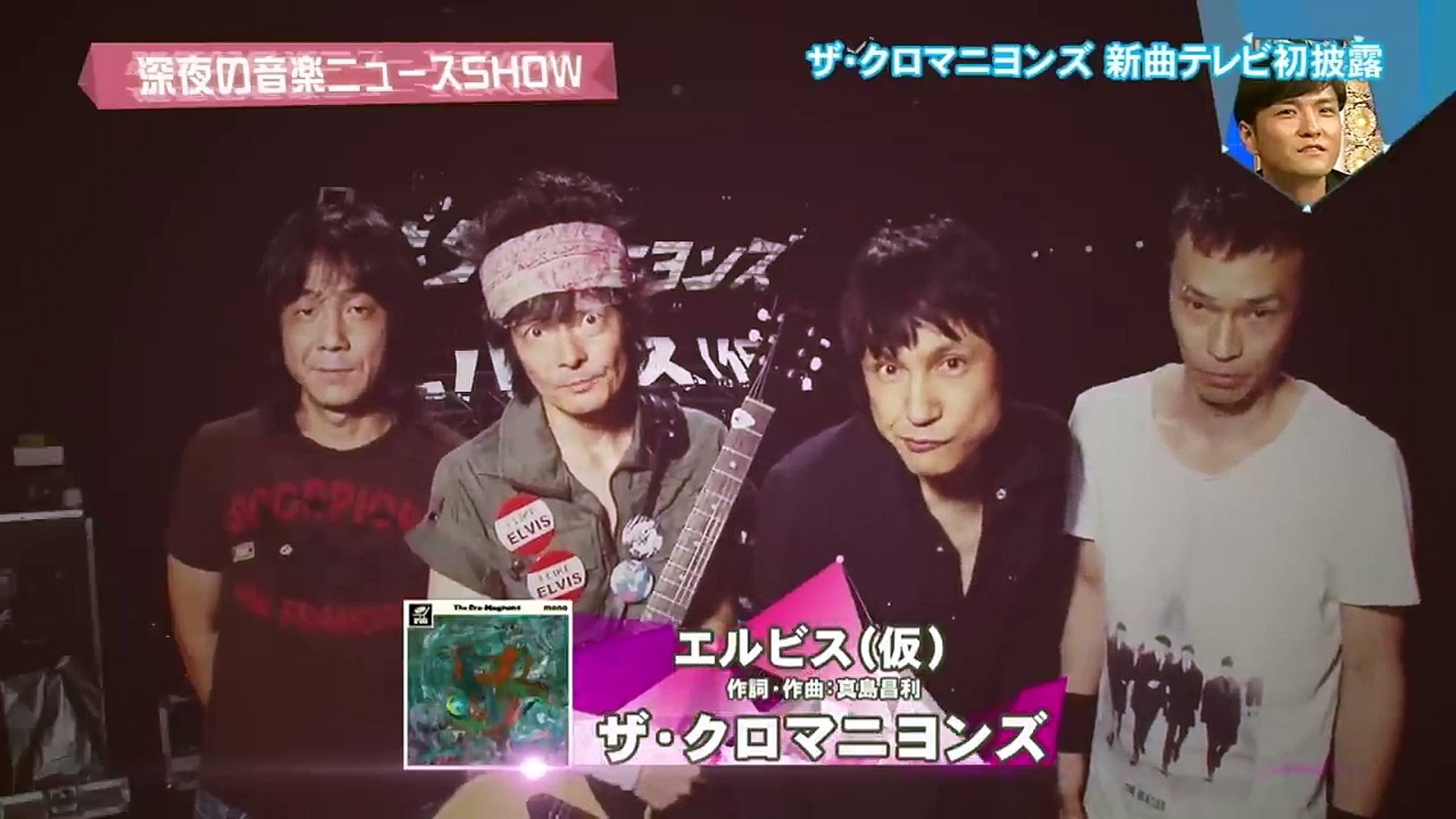 ザ・クロマニヨンズ｜THE CRO-MAGNONS｜エルビス（仮） - 動画 Dailymotion
