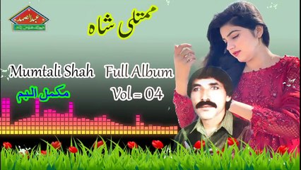 Mumtali Shah Vol = 04 Full Album | A Samad Music Production || Pashto Old Songs