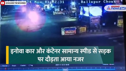 Dehradun Car Accident CCTV Video: हादसे से पहले कैमरे में कैद हुई इनोवा | ONGC Chowk