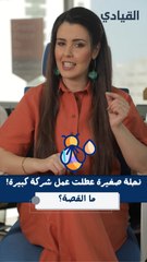 نحلة صغيرة عطلت عمل شركة كبيرة! ما القصة؟