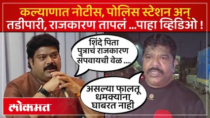 भाजप पदाधिकाऱ्यावर कारवाई  मनसेचे राजू पाटील गेले पोलीस स्टेशनमध्ये भेटायला ???