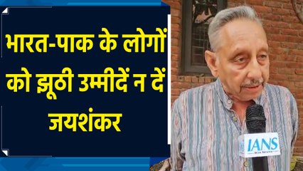 भारत-पाकिस्तान के लोगों को झूठी उम्मीदें न दें एस जयशंकर – मणिशंकर अय्यर