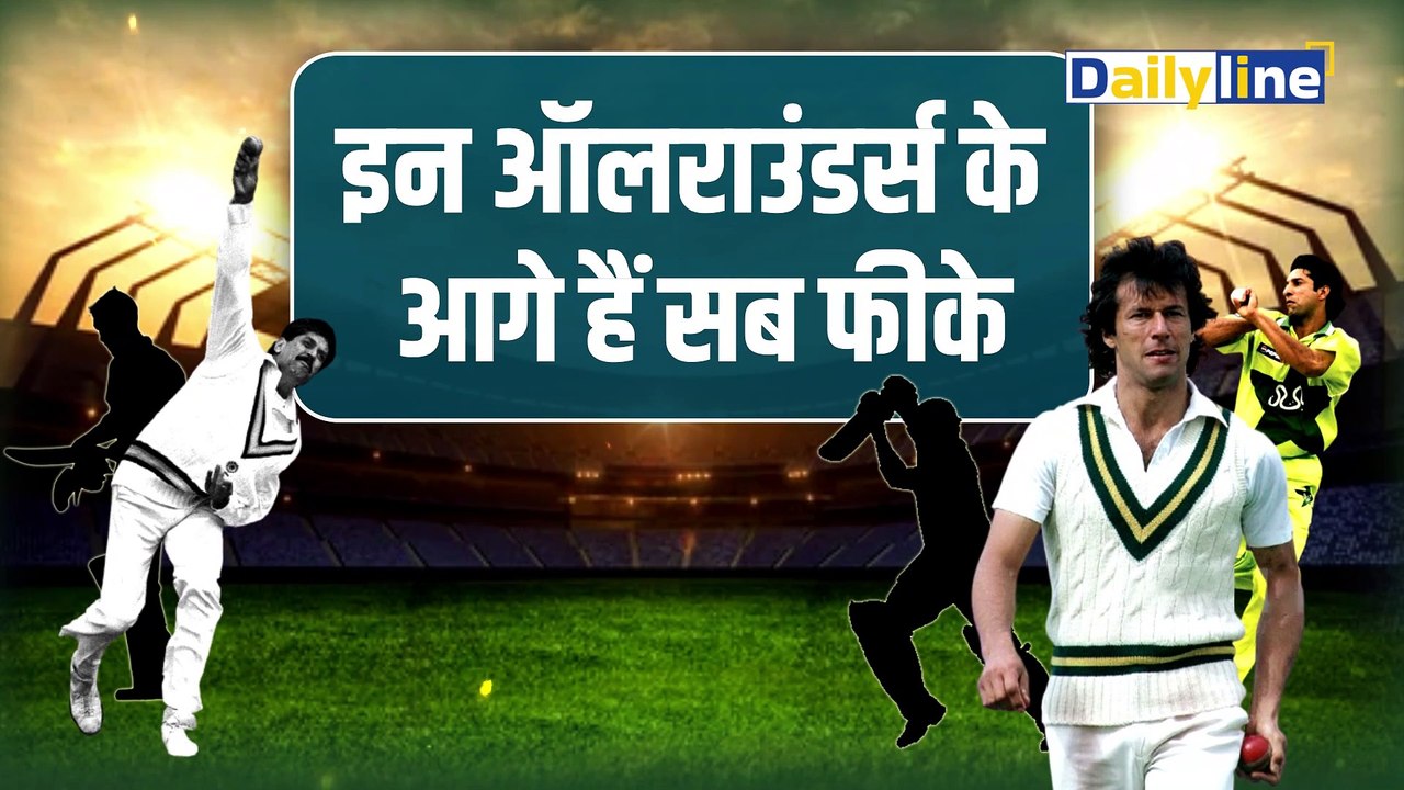 Wasim Akram : Akram ने बताया कौन है Cricket का सबसे Great All-Rounder  | Sports News || Daily Line