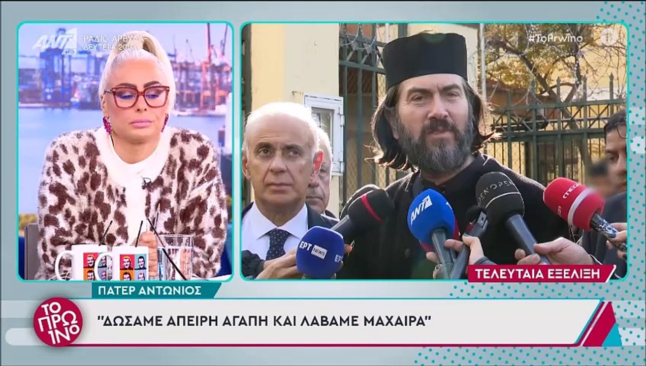 Λιάγκας για πατέρα Αντώνιο: «Αισθάνομαι ένα κεν...