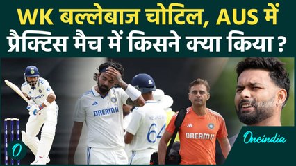 Team India Practice Match में Kohli, Pant, Jaiswal फेल, KL Rahul मैदान छोड़ बाहर गए |वनइंडिया हिंदी