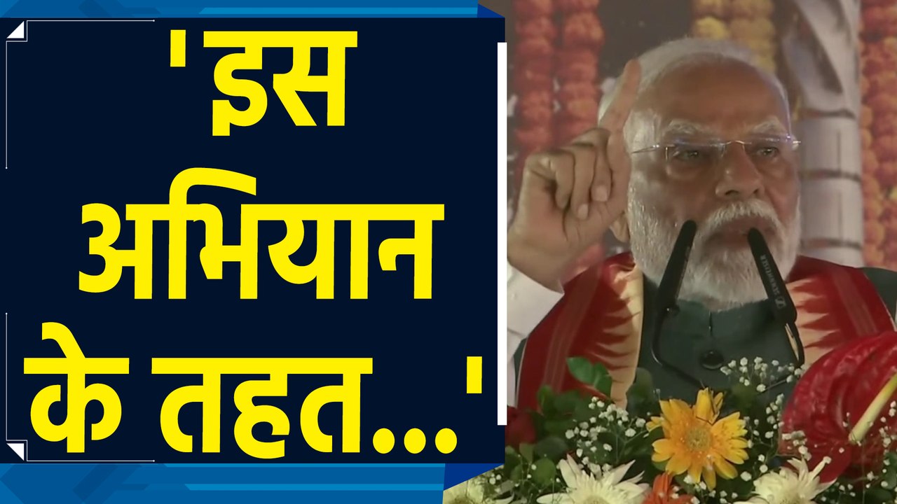 PM Modi ने धरती आबा जनजातीय ग्राम उत्कर्ष अभियान के बारे में दी जानकारी