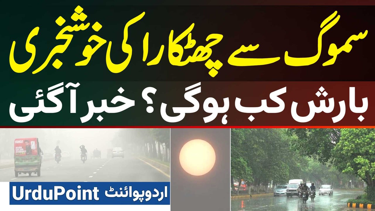 Smog Se Chutkara Ki Khushkhabri - Barish Kab Hogi? Khabar Aa Gayi