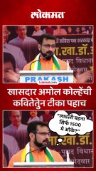 पुसदमध्ये खासदार अमोल कोल्हेंची  हिंदी कवितेतुन टीका..