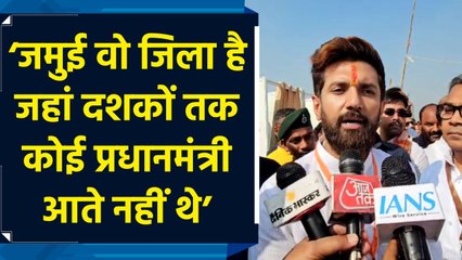 प्रधानमंत्री Narendra Modi की Jamui में जनसभा को लेकर Chirag Paswan ने विपक्ष पर साधा निशाना