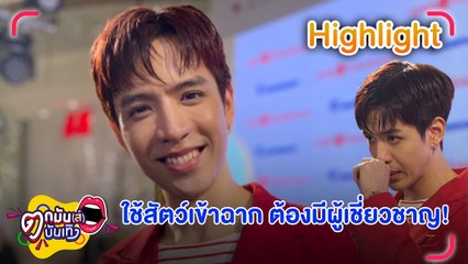ฟิล์ม ธนภัทร เผยทั้งน้ำตาปมดรามาแมวดำ กสทช แนะวิธีไม่ละเมิดจริยธรรม | ตกมันส์บันเทิง 15 พ.ย. 67