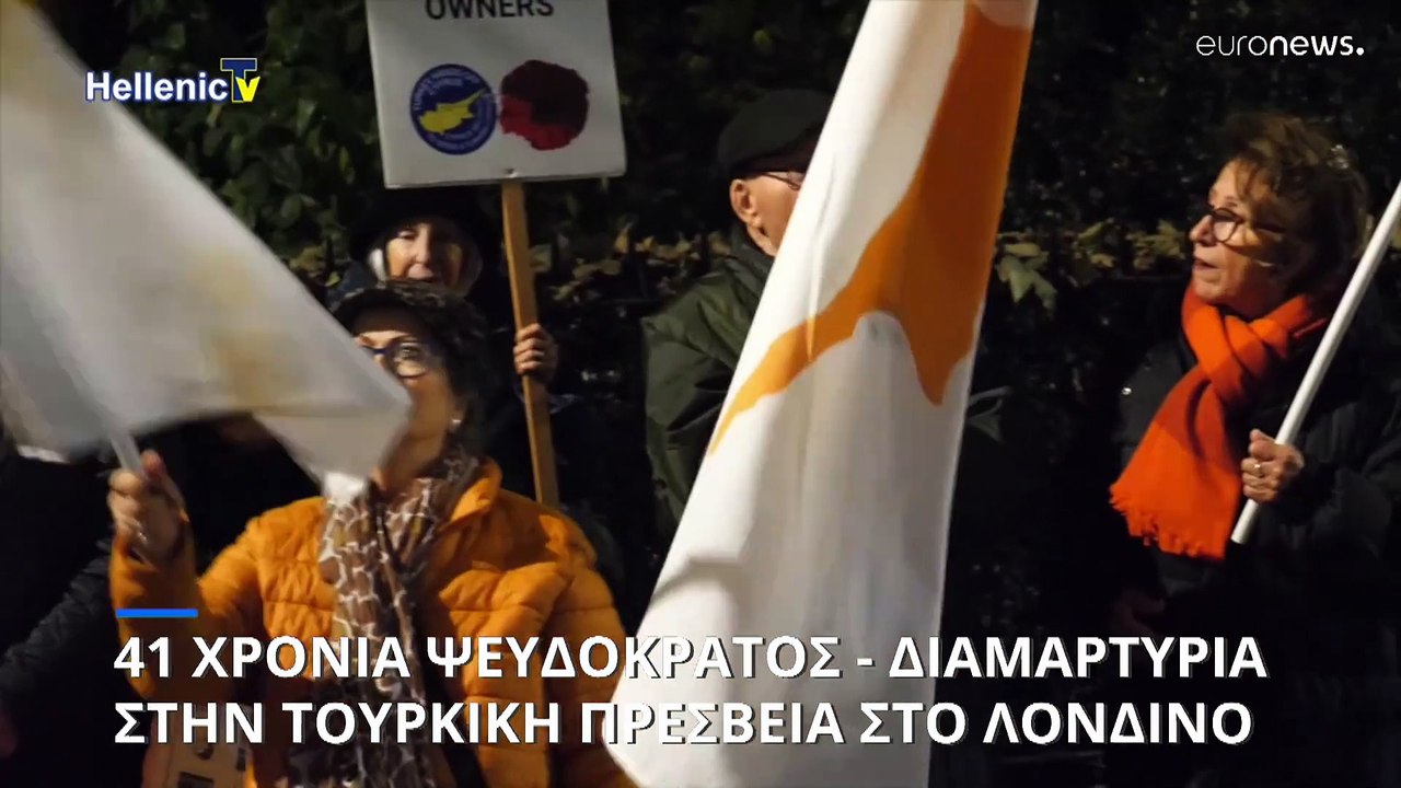 Διαμαρτυρία έξω από την τουρκική πρεσβεία στο Λ...