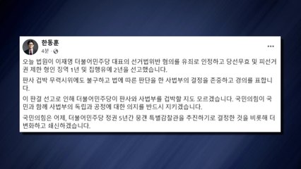 한동훈 "민주, 판사 겁박·보복 시작...법원 밀어버리겠단 건가" / YTN