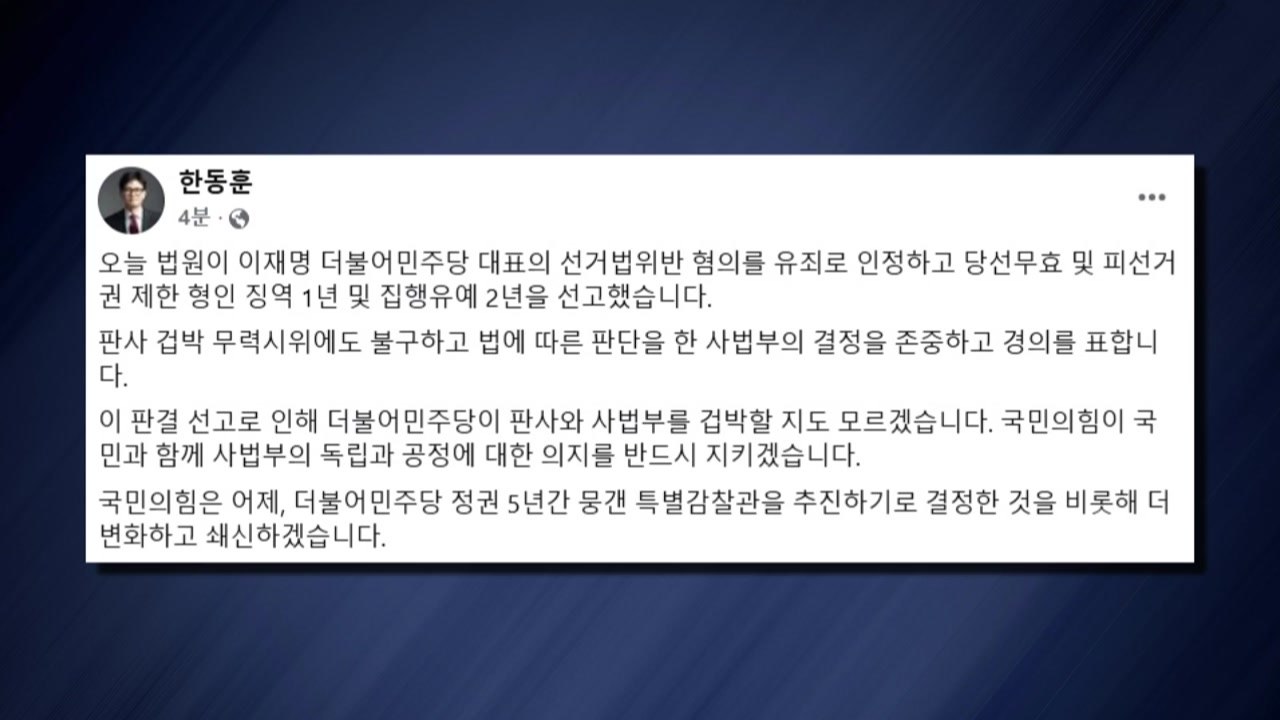 한동훈 "민주, 판사 겁박·보복 시작...법원 밀어버리겠단 건가" / YTN