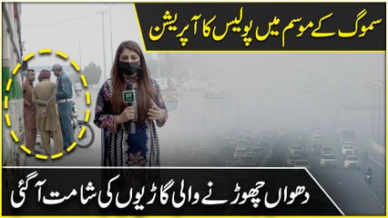 Smog k mausam mei Police ka operation, dhuwaa chornay wali gario ki shamat agai