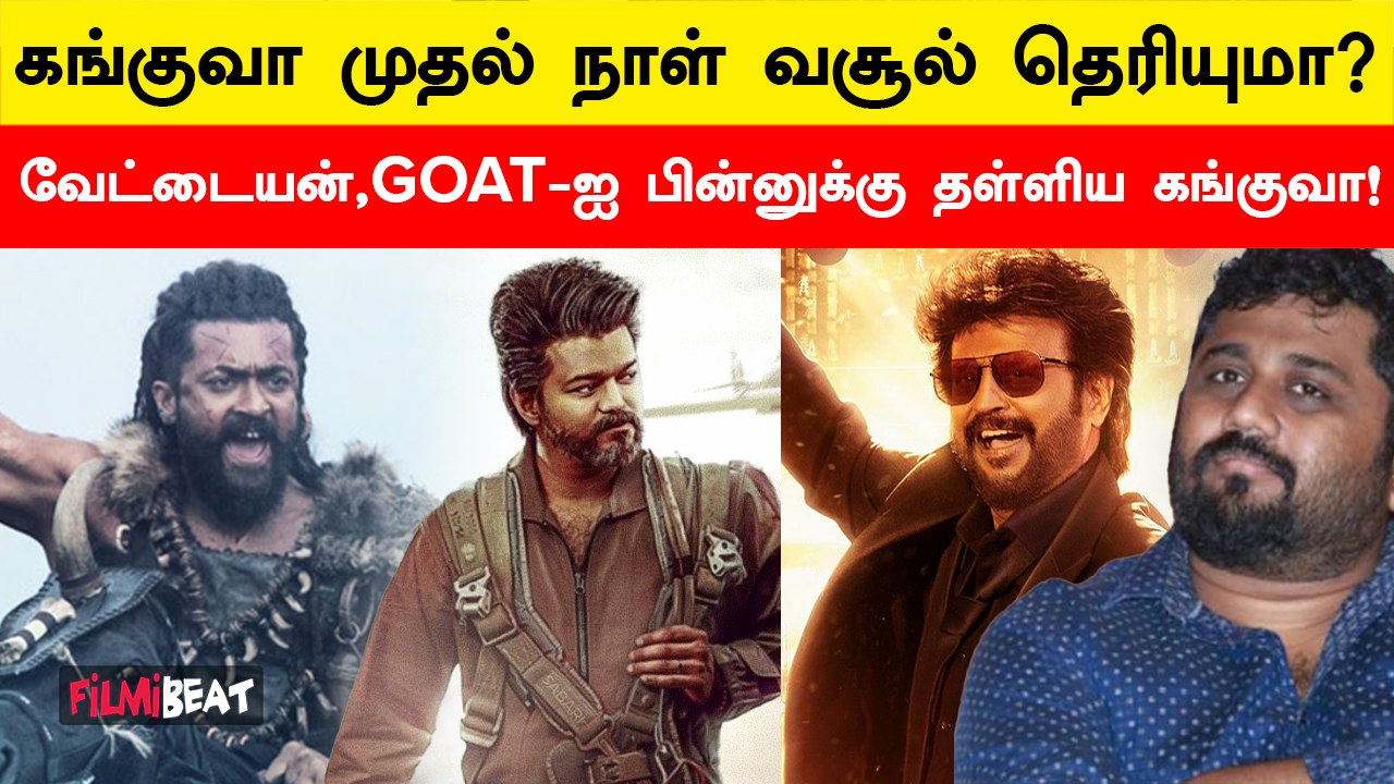 Kanguva Day 1 Box Office Collection! ரஜினி,விஜய்யை முந்திய Suriya | Filmibeat Tamil