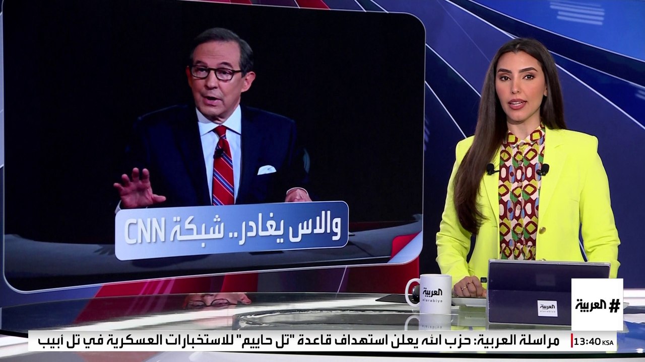 بعد فترة عمل تصل إلى 3 أعوام .. المذيع السياسي كريس والاس يستقيل من شبكة سي إن إن