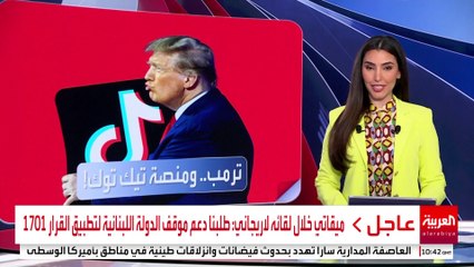 رغم أنه طالب بحظرها في ولايته الأولى.. ترمب يتعهد ببقاء "تيك توك"