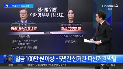 이재명 선거법 재판 ‘6·3·3법’ 따라…내년 상반기 내 결론?