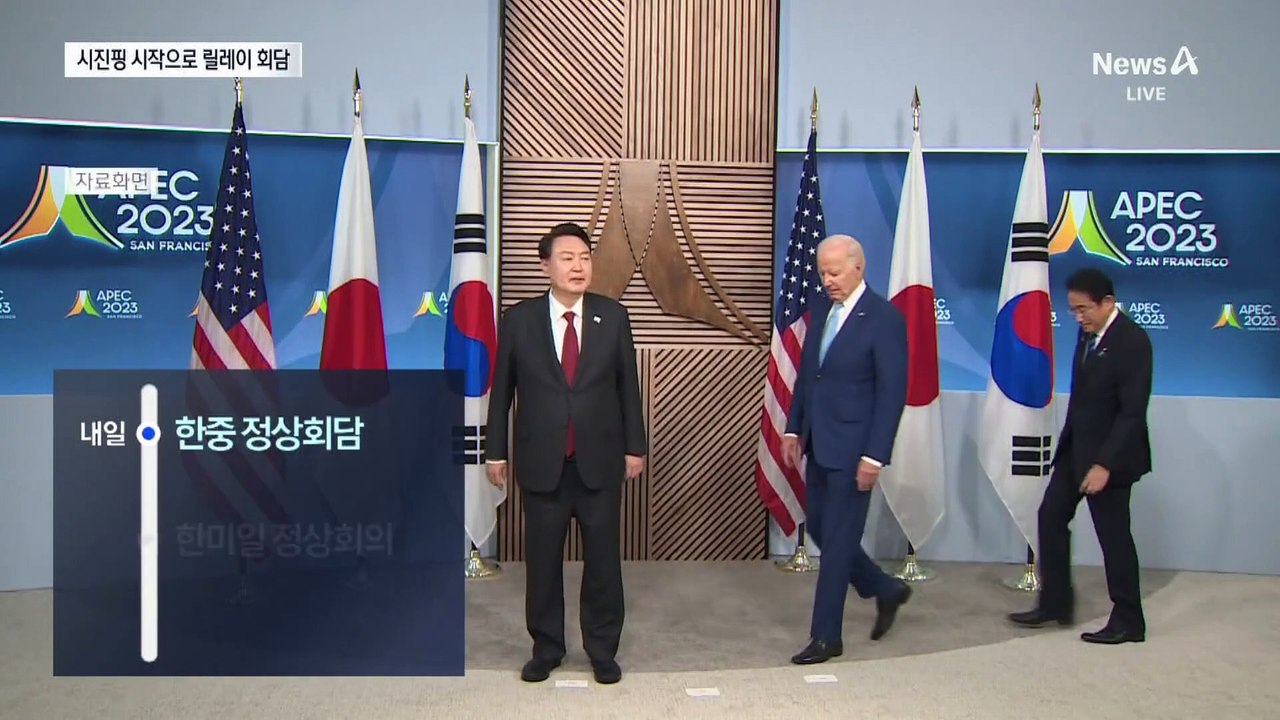 윤 대통령, 시진핑부터 만난다…릴레이 회담 시작