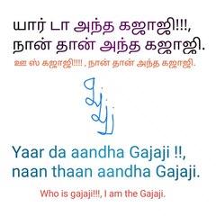 Yaaru da andha Gajaji? Naan Thaan aandha Gajaji. Who is gajaji? I am Gajaji... #yaardaandhagajaji #naanthaanaandhagajaji #whoisgajaji #iamgajaji
