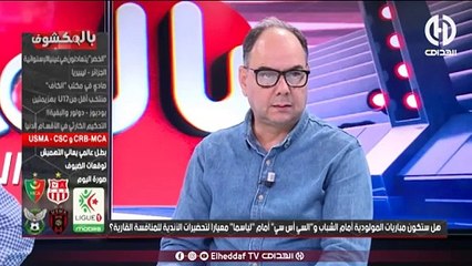 سمير لعماري : "هذا هو جديد قضية لقاء اتحاد العاصمة ضد نهضة بركان المغربي "