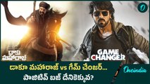 Daaku Maharaaj Vs Game Changer Teaser Comparison శంకర్ చేసిన తప్పు బాబీ చెయ్యలేదు | Oneindia Telugu