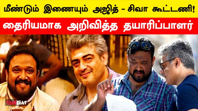 Mass சம்பவம் Loading! AK 64 மூலம் இணையும் Ajith - Siva Combo | Viswasam | Veeram | Filmibeat Tamil