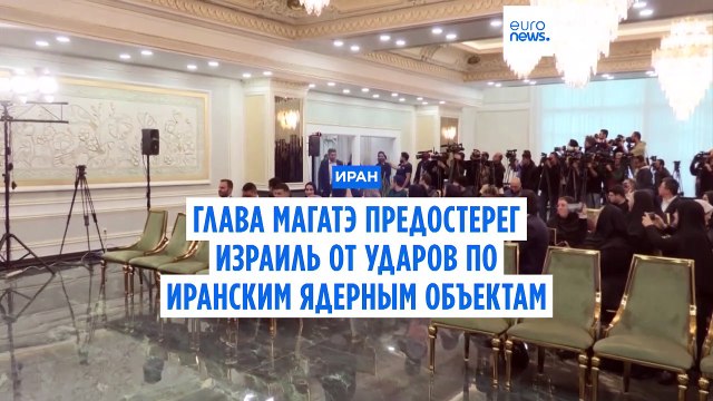 Глава МАГАТЭ пытается восстановить доступ инспекторов к ядерной программе Ирана