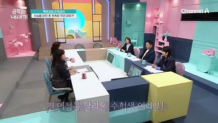 [미방분-육아교실] 수능 후 힘들어하는 우리 아이에게 가장 필요한 한 마디 "잘 컸고, 잘 해냈다"