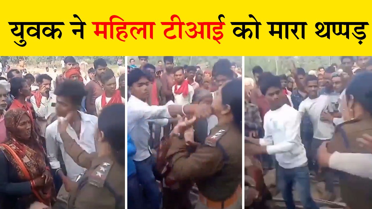 टीकमगढ़ में युवक ने महिला टीआई को मारा थप्पड़, पुलिस देरी से पहुंचने पर लोगों का बढ़ा गुस्सा