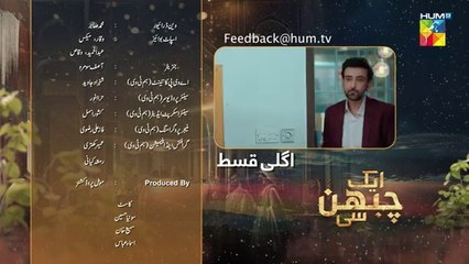 Aik Chubhan Si Episode 28 Teaser 18th_November_2024_[_Sami_Khan___Sonya_Hussyn_]_-_HUM_TV(360p)