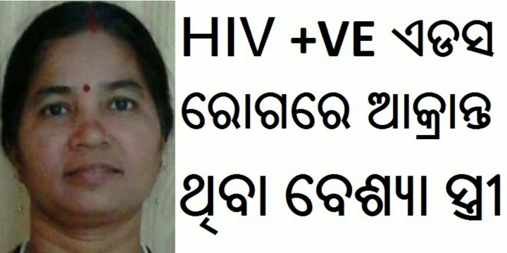 hiv aids patient dilip singh odisha patients get treatment cure hiv aids aids4os9hiv7y6t57ytfr4e