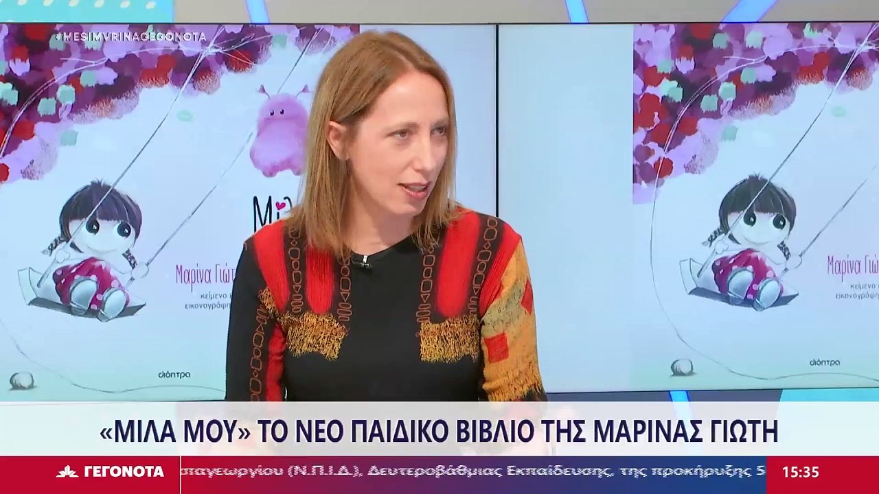 Η συγγραφέας Μαρίνα Γιώτη στο Star