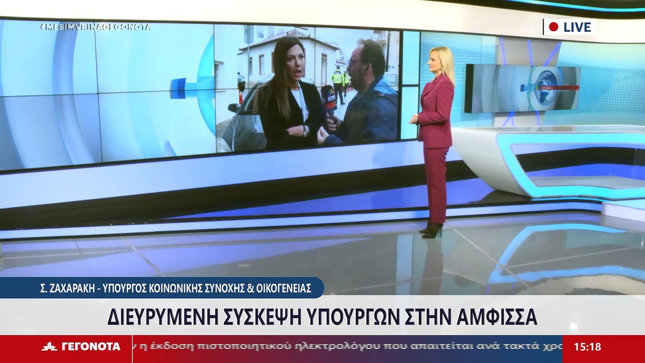 Η υπουργός Κοινωνικής Συνοχής και Οικογένειας Σ...