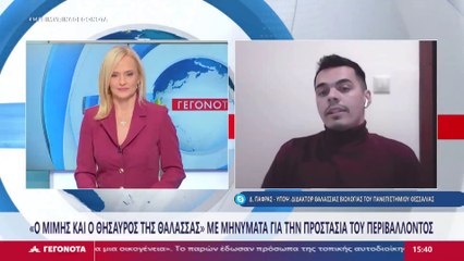 Ο υποψήφιος διδάκτωρ θαλάσσιας βιολογίας Πανεπιστημίου Θεσσαλίας Δημήτρης Πάφρας στο Star