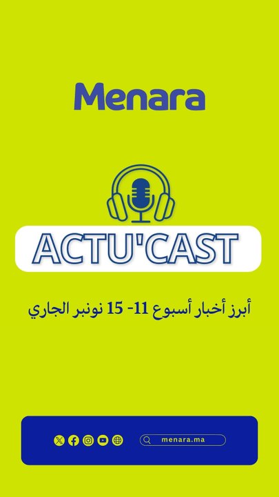 أبرز أخبار أسبوع 11- 15 نونبر الجاري