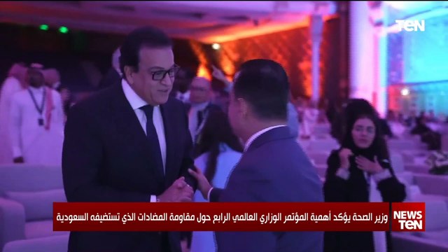 وزير الصحة يؤكد أهمية المؤتمر الوزاري العالمي الرابع حول مقاومة المضادات التي تستضيفه السعودية