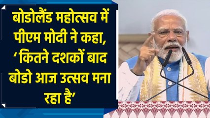 Bodoland Mahotsav में PM Modi ने कहा, ‘कितने दशकों बाद बोडो आज उत्सव मना रहा है’