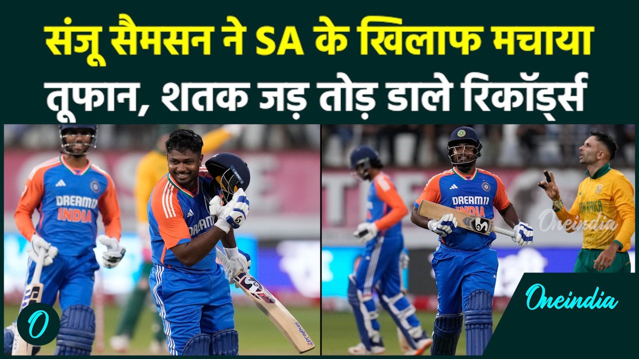 IND vs SA T20: Sanju Samson ने जड़ा तूफानी शतक, तोड़े रिकॉर्ड्स, SA ध्वस्त | वनइंडिया हिंदी