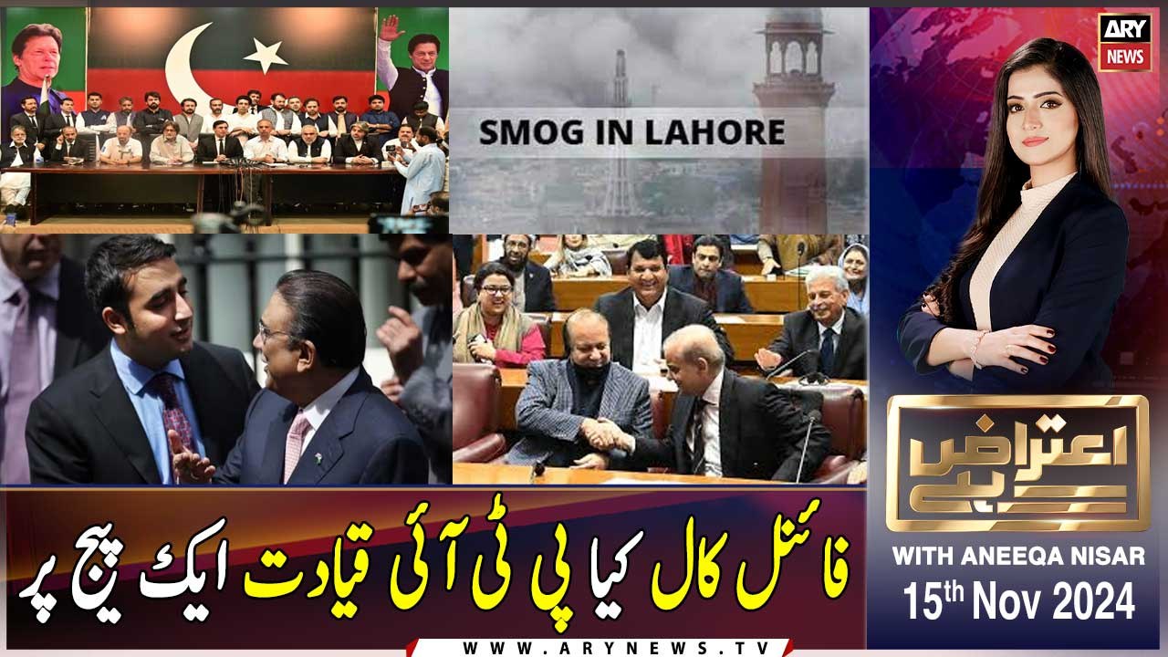 Aiteraz Hai | Aniqa Nisar | ARY News | 15th November 2024