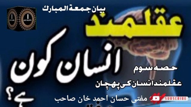 Bayan Jumma Tul Mubarak! Aqalmand Insan Ki Pehchan Hissa Som! Mufti Hassan Ahmed Sahab I love Islamic