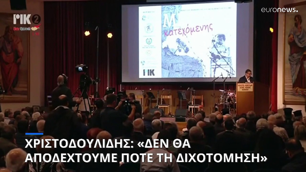 Χριστοδουλίδης: «Δεν θα δεχτούμε ποτέ τη διχοτόμηση - Συνεχής απειλή για τη χώρα μας»