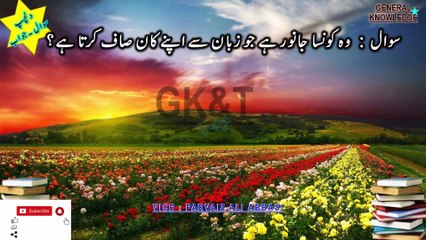 Surprising Truths About Nature & Nations 🌍🐾 | Quiz Challenge 2024-2025 in Urdu/Hindi