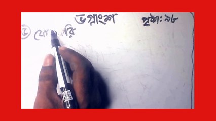 বার্ষিক ২০২৪।তৃতীয় শ্রেণির গণিত |৯৮ পৃষ্ঠা সমাধান | ভগ্নাংশ | Class 3 math page 98 | say and learn