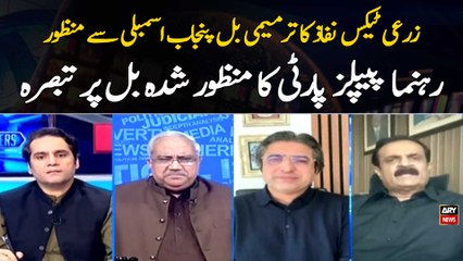 Zarayi Tax Nifaz Ka Tarmeemi Bil Punjab Assembly Se Manzoor Rehnuma Peoples Party