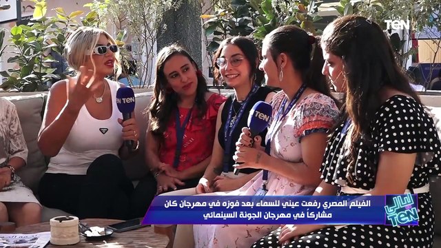 بعد فوزه في مهرجان كان.. لقاء مع صناع فيلم رفعت عيني للسماء