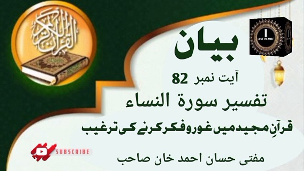 Bayan! Surah An Nisa Ayat 82 Mufti Hassan Ahmed Sahab I love Islamic