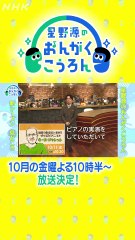 Hoshino Gen no Ongaku Kōron | show | 2022 | Official Trailer