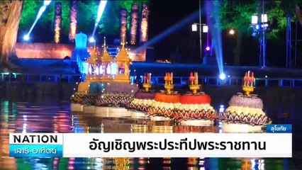 ลอยกระทง ริมน้ำโขง ที่เชียงแสนคึกคัก | เนชั่นทันข่าวเช้า | 16 พ.ย. 67 | PART 1